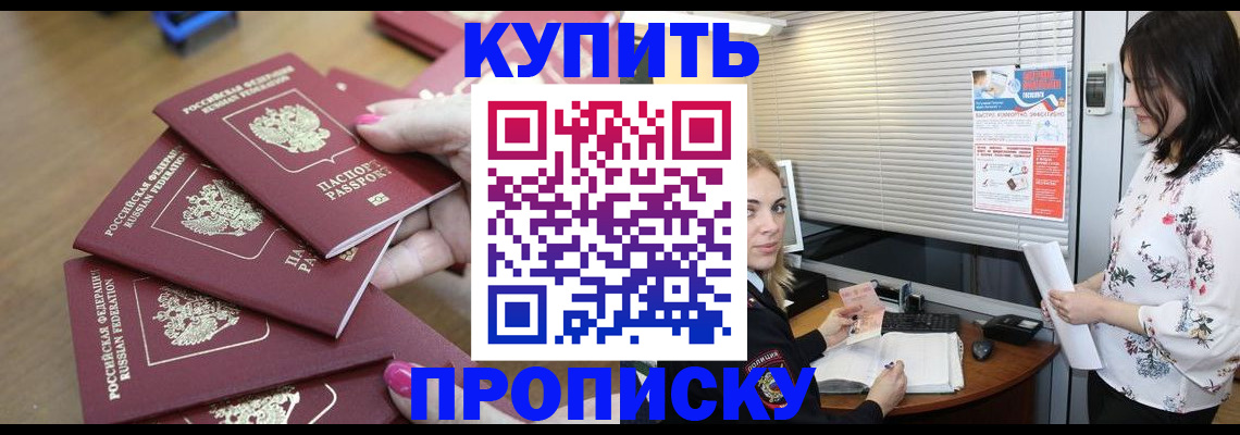 прописка от собственника в Новокуйбышевске