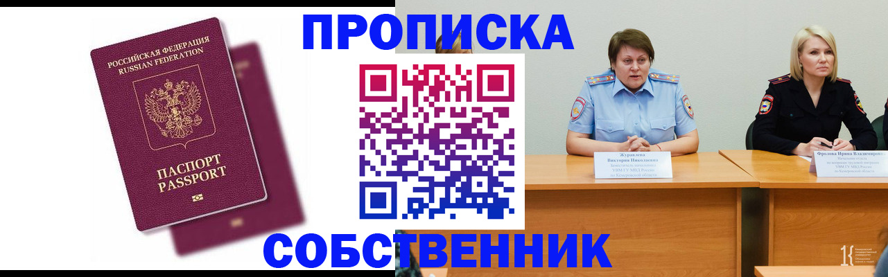 временная регистрация купить в Новокуйбышевске