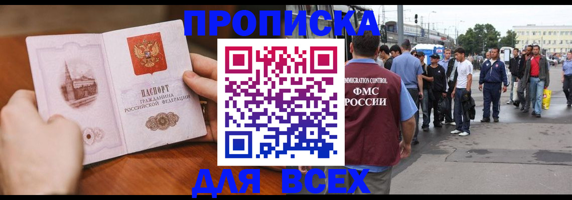 прописка в Новокуйбышевске