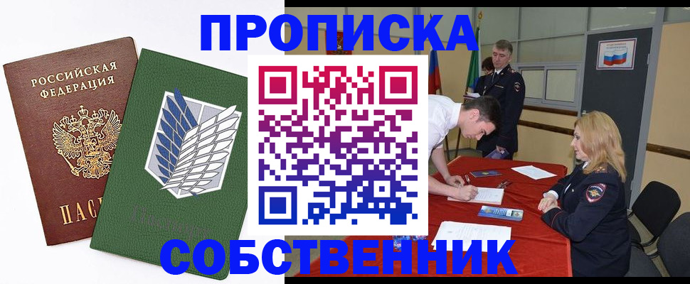 прописка в Новокуйбышевске